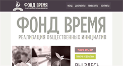Desktop Screenshot of fondvremya.org