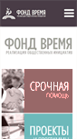Mobile Screenshot of fondvremya.org